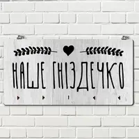Ключница настенная Наше гніздечко 36х18 см (KEDM_20F011)