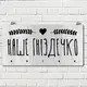 Ключница настенная Наше гніздечко 36х18 см (KEDM_20F011)
