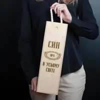 Коробка для бутылки вина "Син №1 в усьому світі" подарочная