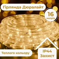 Гирлянда уличная лента светодиодная Дюралайт 480 LED 16м морозоустойчивая прозрачный провод Желтый