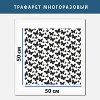 Трафарет для штукатурки декоративний багаторазовий, товщина 1 мм (500х500)