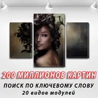 Модульні триптих картини на Полотні, 60х90 см, (40x25-2/60x35)