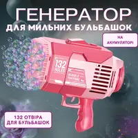 Пистолет для мыльных пузырей на аккумуляторе, генератор мыльных пузырей, мыльные пузыри для детей, розовый