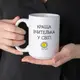 Кружка "Краща вчителька у світі", белая, 425 мл