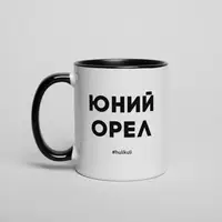 Кружка "Юний орел", Черный, украинская, Деревянная подарочная коробка с гравировкой, 330 мл