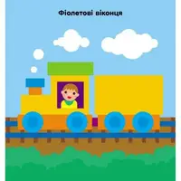 Мозаїка з наліпок : Квадратики. Для дітей від 2 років (у)