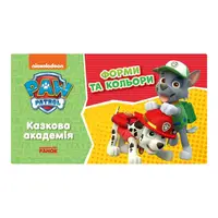 Казкова академія. Вчимо форми та кольори 234002 Щенячий Патруль
