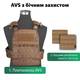 Плитоноска с подсумками для боковой защиты Emerson AVS Tactical Vest EM0007CB койот