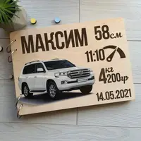 Деревянный детский фотоальбом для мальчика с метрикой