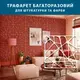 Трафарет для штукатурки, покраски многоразовый Паутинка, пластиковый (600х600)