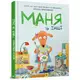 Комикс-книга Маня и другие 152824