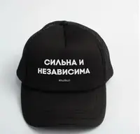 Кепка "Сильна и независима", Черный, русский