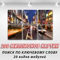 Модульні триптих картини на Полотні, 62x95 см, (30x30-6)