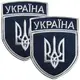 Набор шевронов 2 шт на липучке Укрзалізниця УЗ Україна 7х9 см патч нашивка шеврон украинской железной дороги