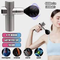 Fascial Gun Mini Вибромассажер для мышц аккумуляторный