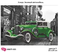Заготівля для вишивки ТМ Мосмара Вулиця Зелений автомобіль ММГП-003 Матеріал: Габардин подклеенный флізеліном