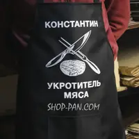 Фартук с вашим принтом - Укротитель мяса