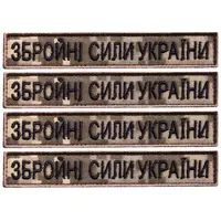 Набор шевронов 4 шт на липучке ВСУ Вооруженные Силы Украины пиксель 2х12 см вышитый патч нашивка шеврон