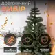 Елка искусственная 2.3 м Косовская зеленая
