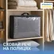 Сумка ORGANIZE из пвх для одеял и подушек S - 55x45x18 см (серый)