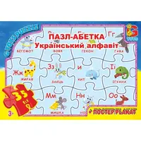 Пазлы G-Toys Учимся с удовольствием ABC01 35 деталей