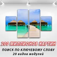 Модульна картина Бухта, на ПВХ тканини, 50x80 см, (25x18-2/50х18-2)