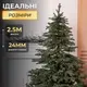 Елка искусственная 2.5 м Ясеновская зеленая