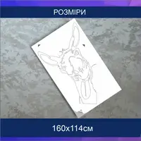 Трафарет для фарбування, Віслючок, одноразовий із самоклеючої плівки 160 х 114 см