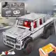 Конструктор детский.Джип игровой Mercedes-Benz G63 6х6 на дистанционном управлениии на 3686 деталей