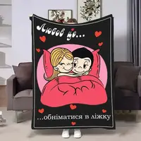 Плед 3D на день закоханих Love is Обійми 18019 160х200 см