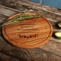 Дошка для нарізки "Счастливые моменты" іменна, 30 см, російська