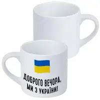 Кружка маленькая Доброго вечора, ми з України! 170 мл (KRD_22U015)