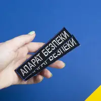 Шеврон на липучці Укрзалізниця УЗ планка Апарат Безпеки 2,5х12,5 см вишитий патч нашивка
