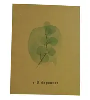 Міні листівка "З 8 березня!" 10х7,5 см