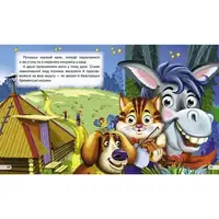 Книга-Глазки двойные "Бременские музыканты" (укр)