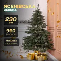 Елка искусственная 2.3 м Ясеновская зеленая