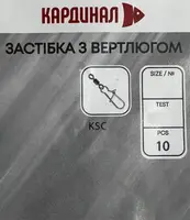Вертлюг з застібкою Кардинал №6/10шт (KSC006)