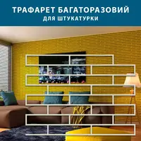 Трафарет толстый 5 мм для штукатурки, многоразовый с имитацией декоративной кладки прямые углы (320х1000)