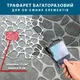 Трафарет толстый 3 мм для штукатурки, декоративный многоразовый (500х500)