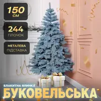 Елка искусственная 1.5 м Буковельская голубая