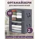 Набор органайзеров  из 2 штук 60 х 40 х 35 см для хранения вещей, одежды, белья в шкаф, комод, тумбочку