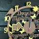 Деревянные настенные часы для учителя со словами благодарности
