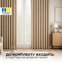 Комплект штор 2 шт 150х260 см, шеніл IDEIA Premium штори, гардини, портьєри на шторній тасьмі 302 беж