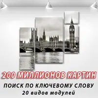 Картини модульні, на ПВХ тканини, 100x110 см, (50x25-2/20х25-2/85x55)
