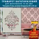 Трафарет толстый 3 мм для создания объемных рисунков на стенах (600х450)