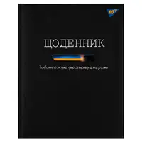 Дневник школьный твердый А5 YES Energy 911511 40 листов
