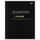 Дневник школьный твердый А5 YES Energy 911511 40 листов