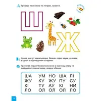 Книжка "Школа кенгуру. Учусь читать: Буквы", укр
