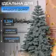 Елка искусственная 1.3 м литая Карпатская голубая