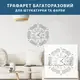 Трафарет для штукатурки, покраски многоразовый Часы, пластиковый (600х600)